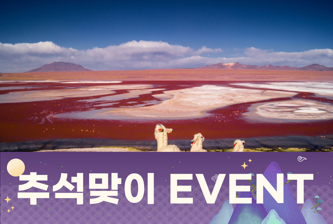 [2026 GRAND OPEN] 남미 바른일주 그레이트로드 23일 (5개국)