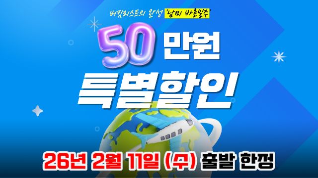 [2026 GRAND OPEN] 남미 바른일주 그레이트로드 23일 (5개국)