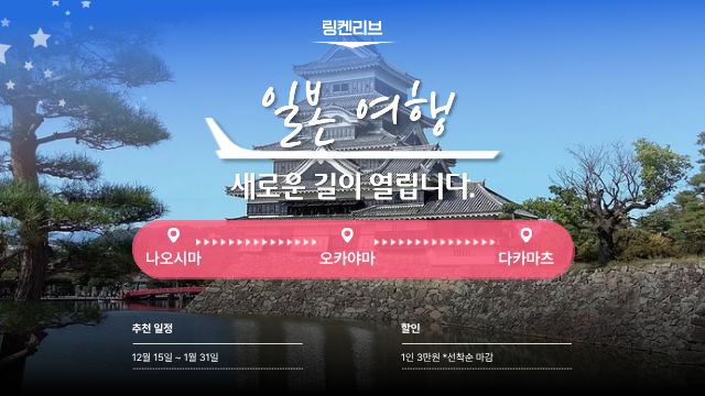 일본 나오시마 & 오카야마 & 다카마츠 4일