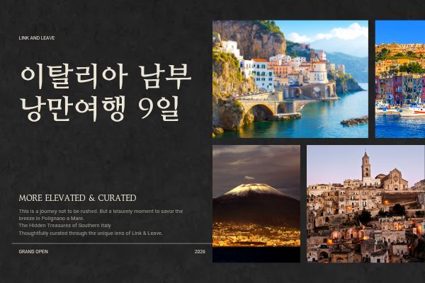 [2026 GRAND OPEN] 이탈리아 남부 낭만여행 9일