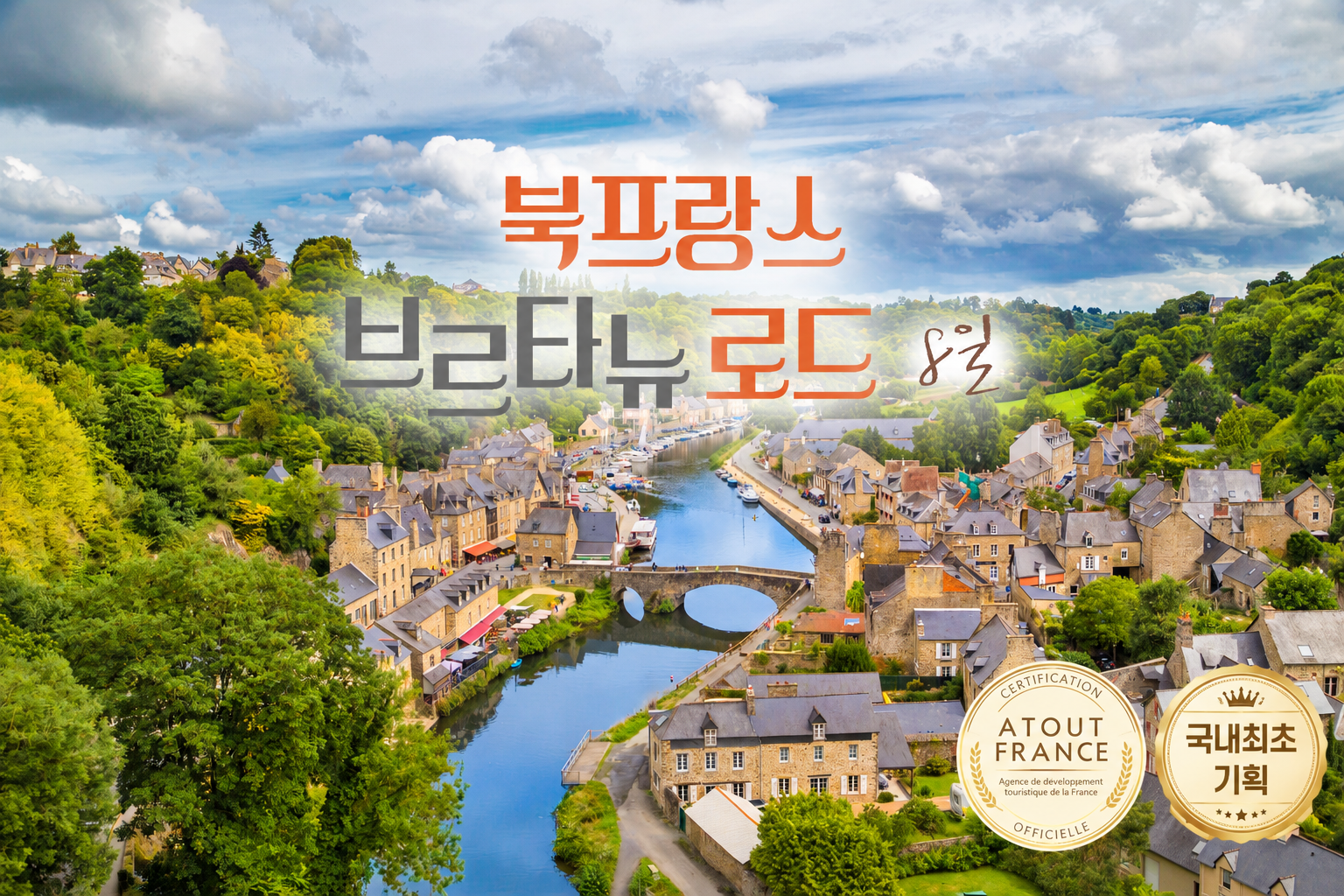 [BEST] 🏆국내최초｜북프랑스 브르타뉴로드 8일